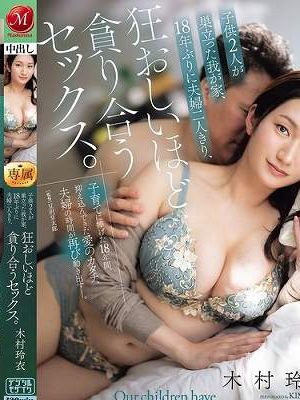 子供2人が巣立った我が家、18年ぶりに夫婦二人きり、狂おしいほど貪り合うセックス。