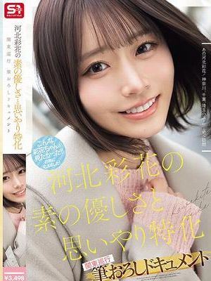 河北彩花の素の優しさと思いやり特化 関東巡行 筆おろしドキュメント　