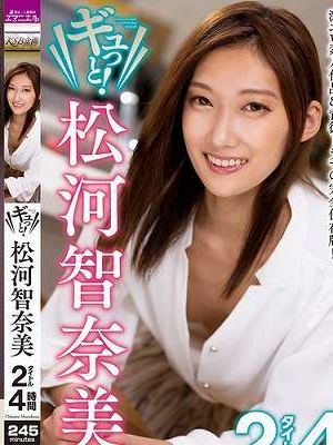 ギュっと!松河智奈美