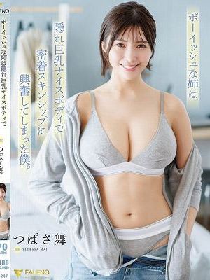 ボーイッシュな姉は隠れ巨乳ナイスボディで密着スキンシップに興奮してしまった僕。 つばさ舞　