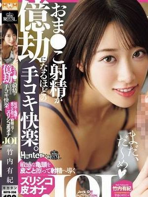 おま○こ射精が億劫になるほどの手コキ快楽。敏感な亀頭を皮ごと擦って射精へ導くズリシコ皮オナJOI