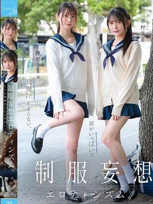 制服妄想エロティシズム。いつも制服のことで頭がいっぱいで我慢汁止まらない。　