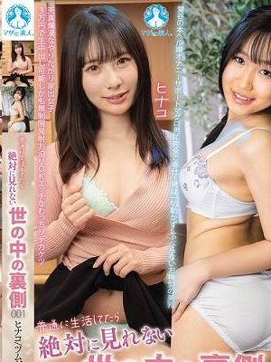 普通に生活してたら絶対に見れない世の中の裏側001　