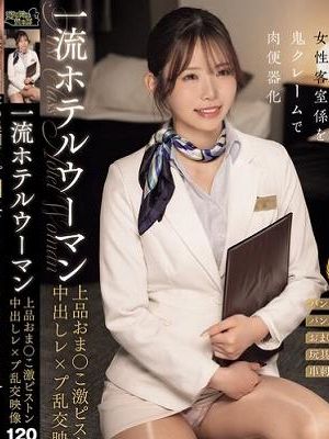 一流ホテルウーマン上品おま●こ激ピストン中出しレ×プ乱交映像(CLUB-939)