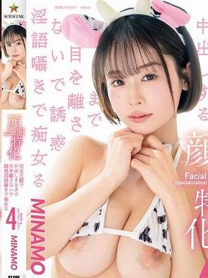 顔面特化 完全主観で中出しするまで目を離さないで誘惑淫語囁きで痴女る 4コスプレシチュエーション MINAMO　