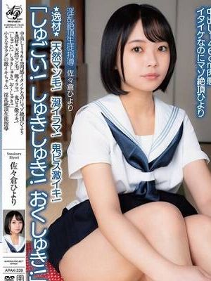 中出し146cm肉感イタイケなのにマゾ絶頂ひより ★逸材★ 天然マン毛!涎イラマ!鬼ピス激イキ!「しゅごい!しゅきしゅき!おくしゅき!」小さなカラダの激イキちゃん! 淫乱絶頂生徒指導 佐々倉ひより