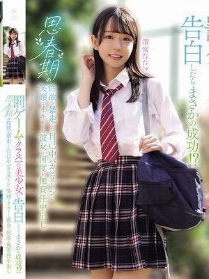 罰ゲームでクラス一の美少女に告白したらまさかの成功！？思春期の性欲が暴走した自己中バカピストンに笑顔でイキまくる彼女に何度も無責任中出し　