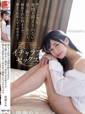 彼シャツの匂いで発情を抑えきれない最上級にかわいい彼女と、初めてのお泊まりで朝まで何度も甘く求め合う濃密イチャラブセックス 浅海なみ　