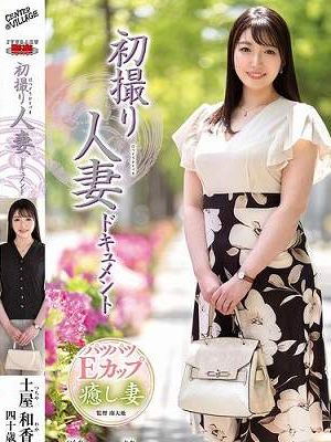初撮り人妻ドキュメント 土屋和香　