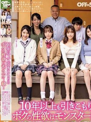 10年以上も引きこもりのボクの性欲はモンスター級！そんなボクを心配してくれる陽キャでエッチな4人の妹たちの優しさにつけ込み、部屋から出る見返りにエロい事させてもらった！　