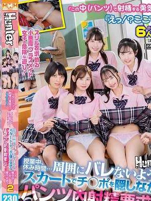 『この中（パンツ）で射精する勇気ある？』『えっ！？ここで？』スリルを求める小悪魔クラスメイト女子の危険な遊び！授業中、休み時間…周囲にバレないようにスカートでチ○ポを隠しながらパンツ内射精要求！2 『いっぱい精子出して！この中で受け止めてあげる！』　