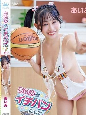 あいみをイチハ?ンにして！/あいみ