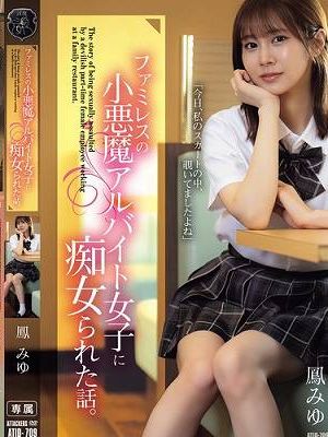 ファミレスの小悪魔アルバイト女子に痴女られた話。